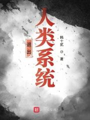 退出人类麻烦的情感