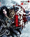 笑傲江湖2025林平之