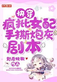 快穿炮灰女配徒手拆cp