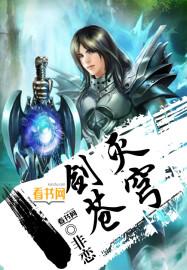 苍穹剑帝