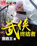 无敌终结者系统