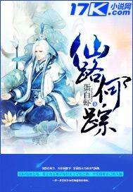 仙路何方人物介绍