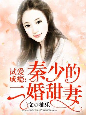 试爱成瘾冷酷少主