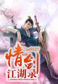 江湖剑实录