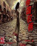帝国王权