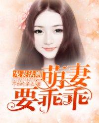 宠妻萌萌哒