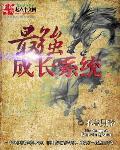 最强学霸养成系统