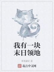 我有一座末日城墓穴