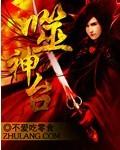 噬神台epub百度免费