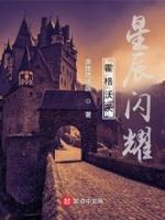 霍格沃茨之遗星星之中