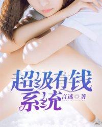 超级有钱系统免费