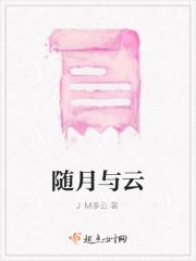 云随月缺圆