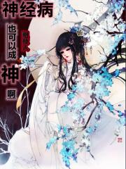 精神病人会治好吗