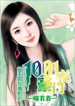 金主的恩赐豪门盛婚99天