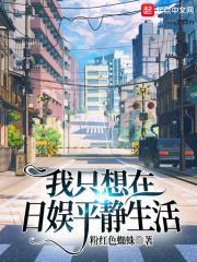 成为少女的我只想平静的生活