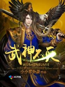 不灭武神是不是恩赐解脱写的