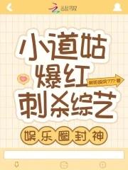 小道姑一身反骨的仇人