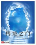 界域之门流放2