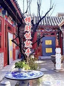 横财到手成功率多少