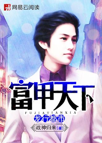 富甲天下 官网