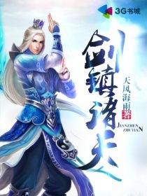 剑镇诸天百度