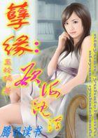 孽海情缘演员