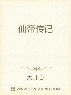 仙帝传说免费阅读