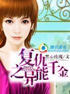 重生异能毒妃恶魔小叔