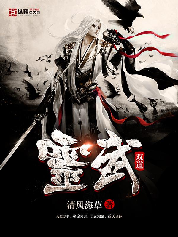 灵武双修禹枫