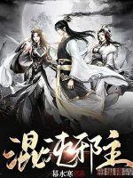 混沌邪皇笔趣阁