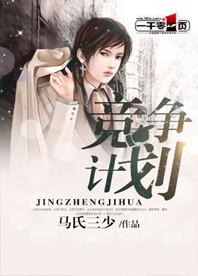 竞争策略怎么写 范文