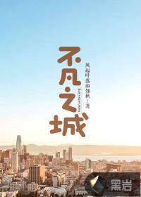 不凡之士的意思
