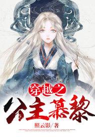 穿越七公主慕浅浅