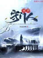 异世界的守护者
