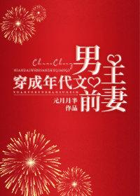 穿成年代文里男主的前妻嫣梦媗