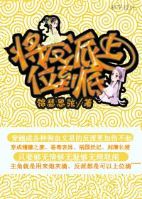 快穿之将反派上位到底
