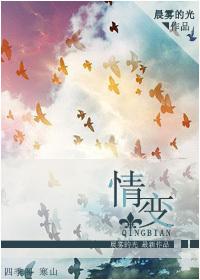 情变罪罚