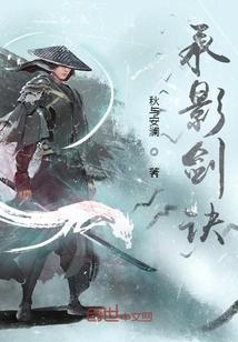 相剑承影