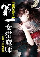 魔女重生现代修真