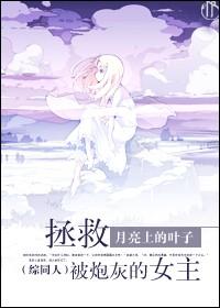 拯救炮灰(快穿)