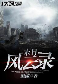 末日风暴完整版迅雷