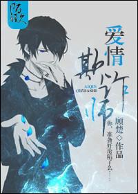 爱情欺诈师TXT百度