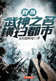 我武神以剑证道