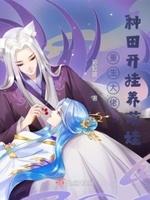 重生养大佬连艺