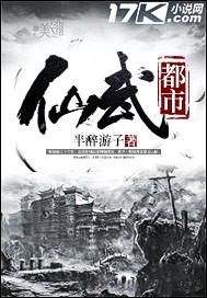 仙武都市完结时间