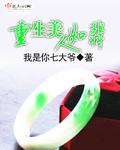 重生美人如画