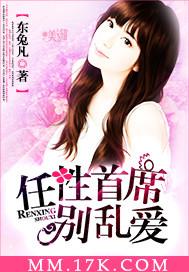 首席别乱来
