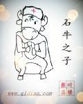 石牛读什么