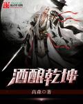 乾坤酒堡属于什么档次