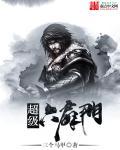 六扇门电影免费观看